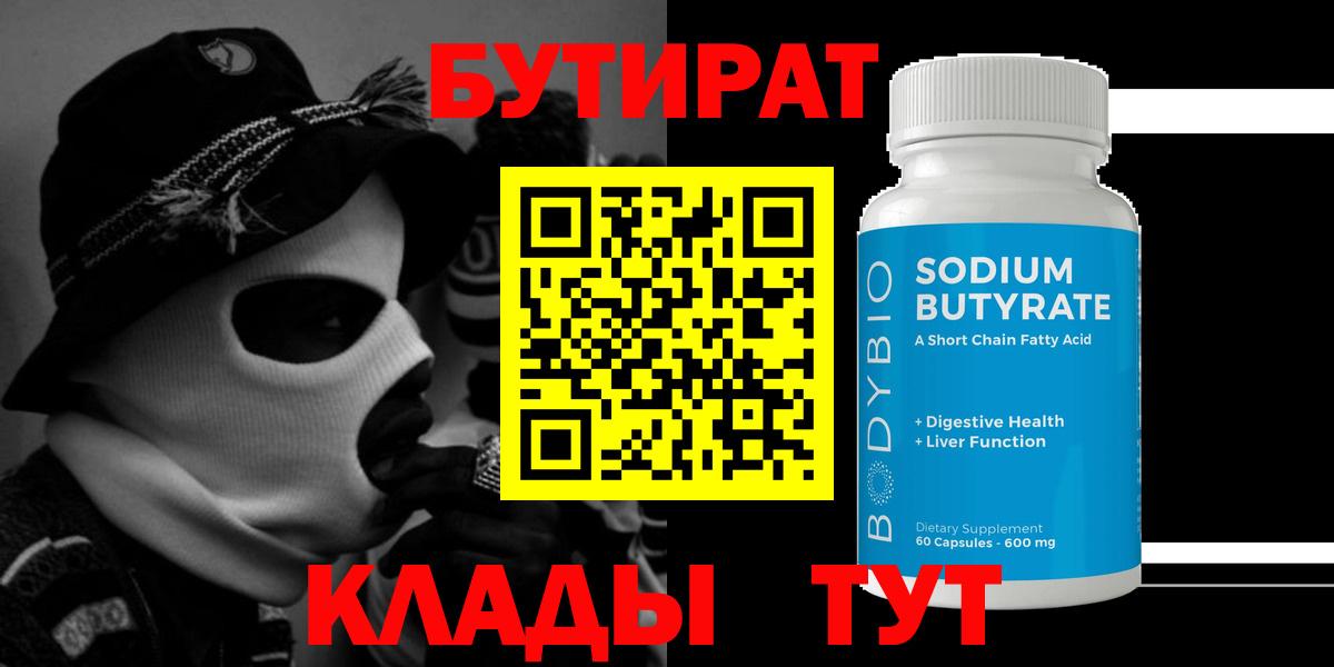 Кулебаки  БУТИРАТ Butirat  Вход с VPN 
