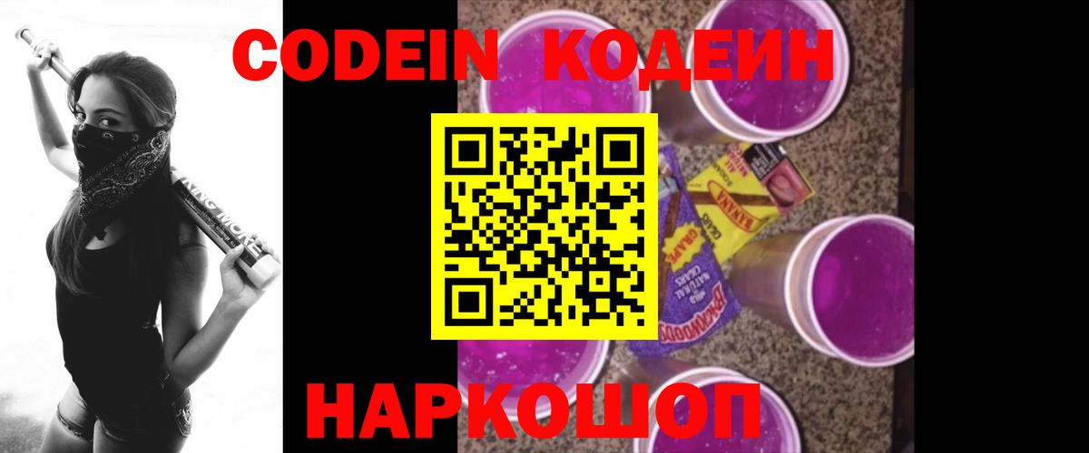 Кодеин напиток Lean (лин) Кулебаки