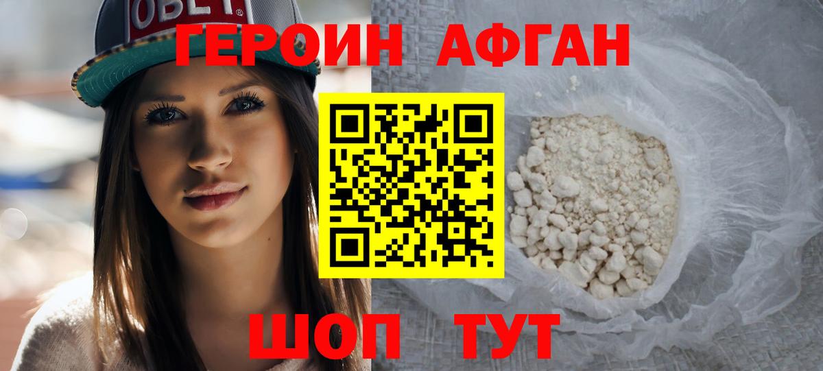ГЕРОИН хмурый Кулебаки