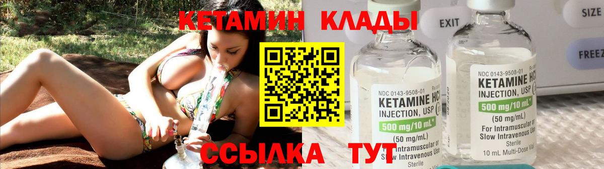 КЕТАМИН ketamine Кулебаки